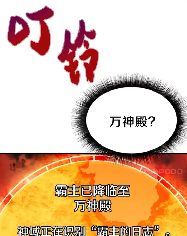 《霸主屹立于地狱之上》3.万神殿中的降临任务图128