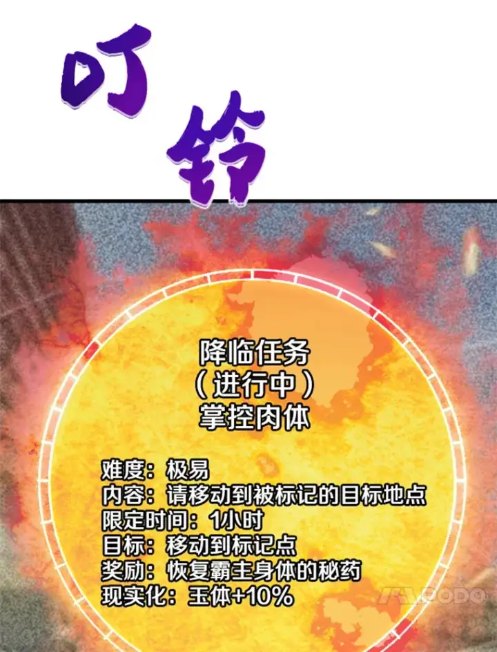《霸主屹立于地狱之上》3.万神殿中的降临任务图21