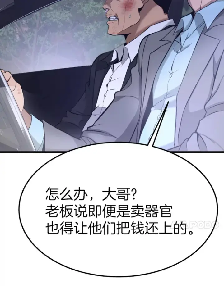 《霸主屹立于地狱之上》7.再遇讨债人图120