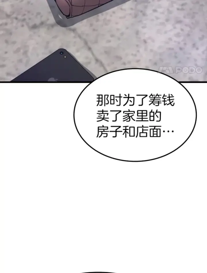 《霸主屹立于地狱之上》7.再遇讨债人图127