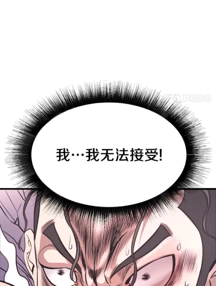 《霸主屹立于地狱之上》9.初遇觉醒者图105