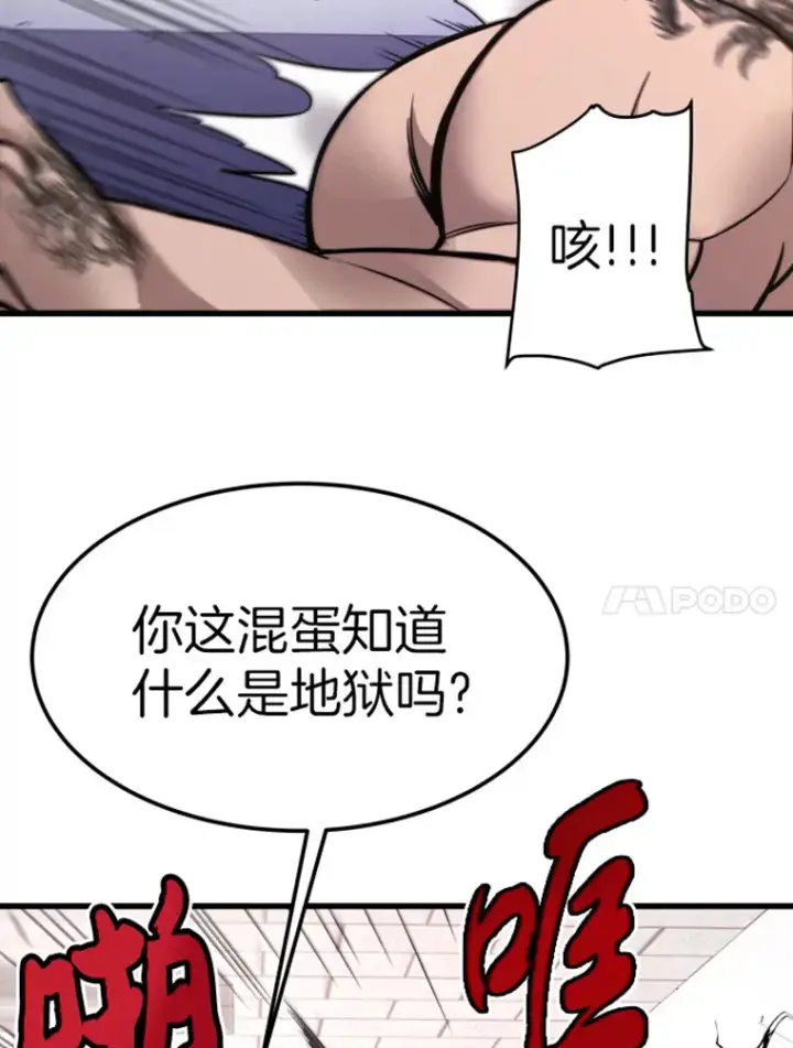 《霸主屹立于地狱之上》9.初遇觉醒者图108