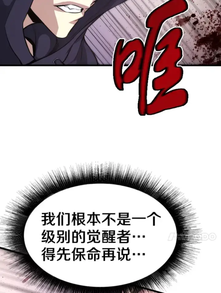 《霸主屹立于地狱之上》9.初遇觉醒者图111