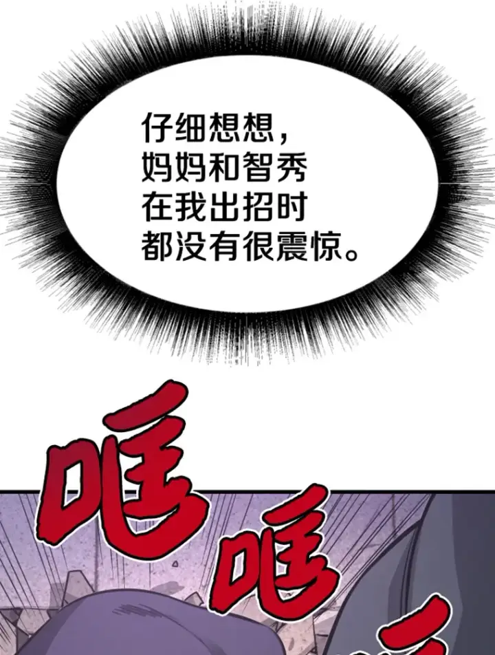 《霸主屹立于地狱之上》9.初遇觉醒者图73