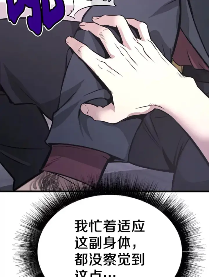 《霸主屹立于地狱之上》9.初遇觉醒者图76