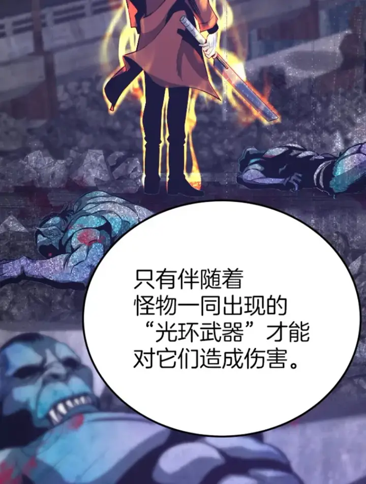 《霸主屹立于地狱之上》10.怪兽突现图102
