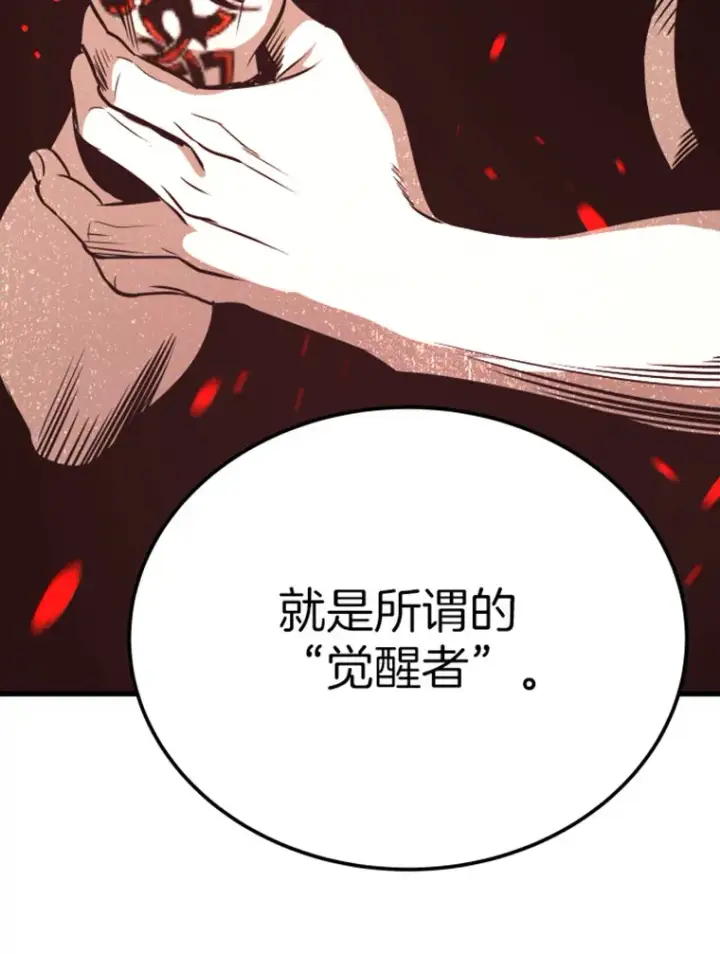 《霸主屹立于地狱之上》10.怪兽突现图107