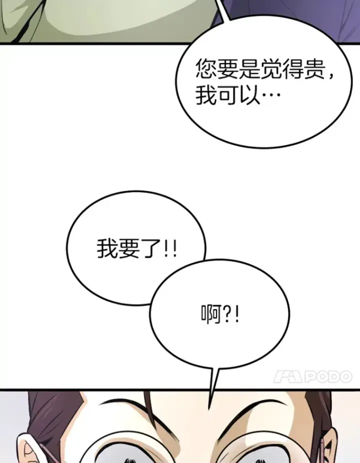 《霸主屹立于地狱之上》10.怪兽突现图14