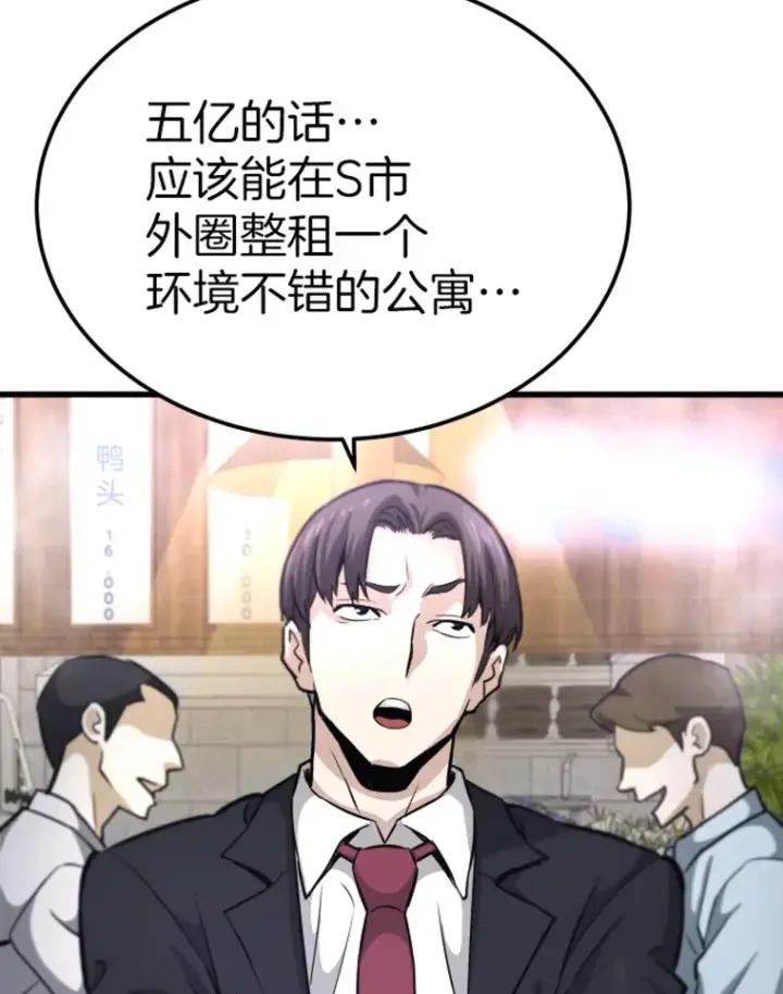 《霸主屹立于地狱之上》10.怪兽突现图60
