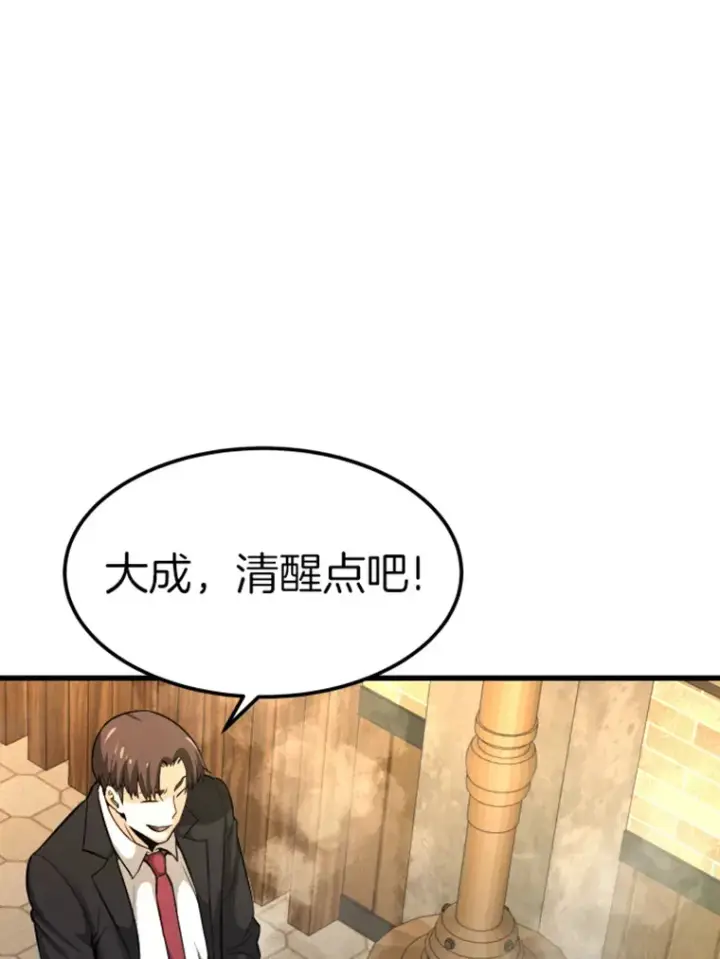 《霸主屹立于地狱之上》10.怪兽突现图66