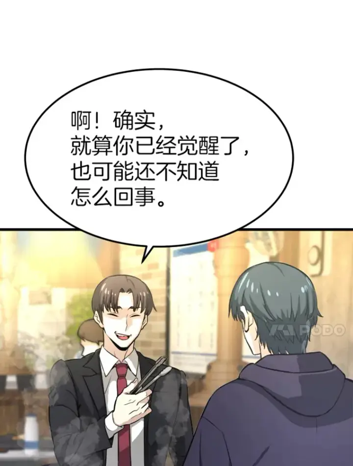《霸主屹立于地狱之上》10.怪兽突现图77