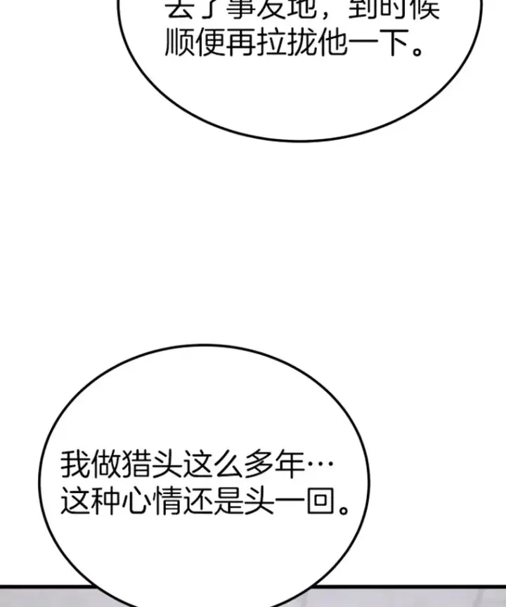 《霸主屹立于地狱之上》12.初显身手2图72