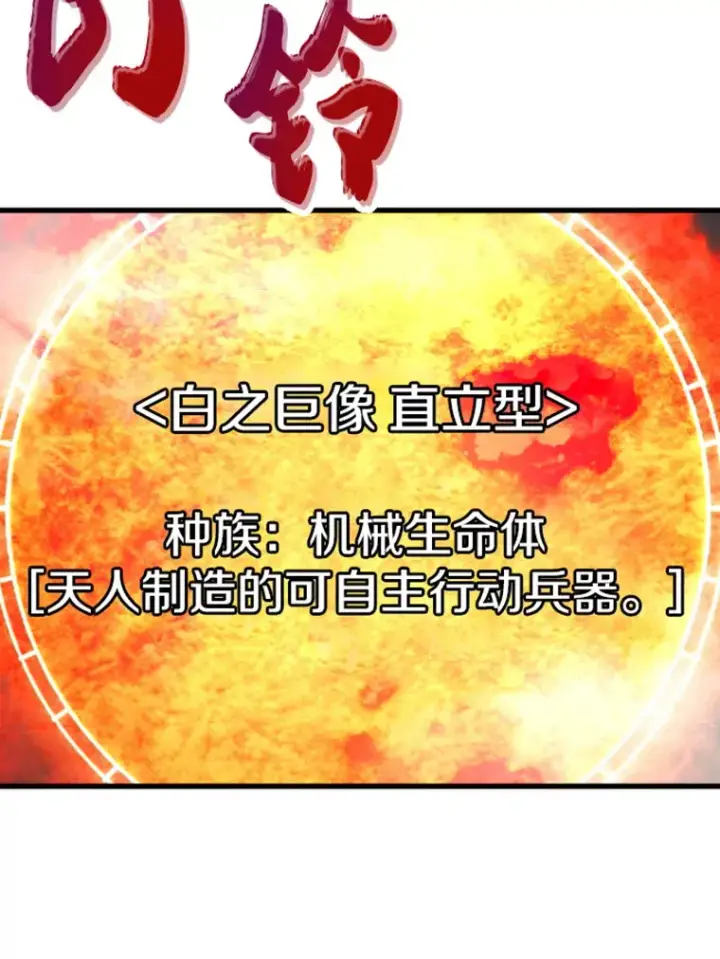 《霸主屹立于地狱之上》13.白之巨像1图100