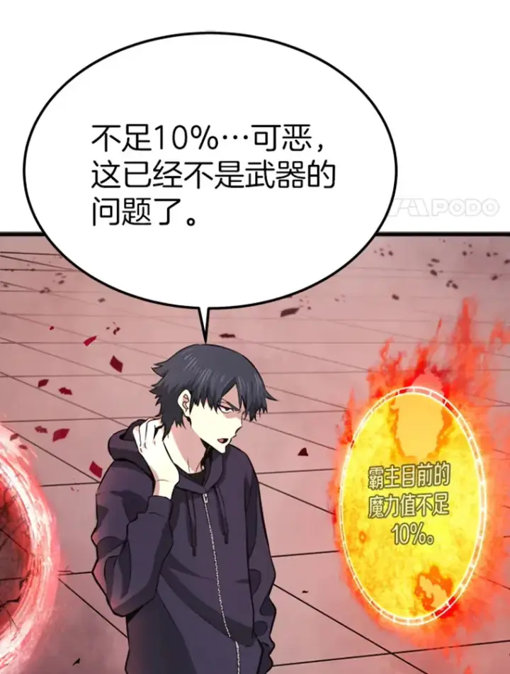 《霸主屹立于地狱之上》13.白之巨像1图12