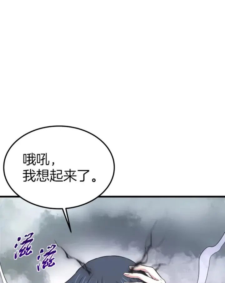 《霸主屹立于地狱之上》14.白之巨像2图142