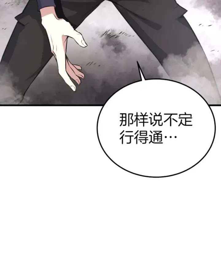 《霸主屹立于地狱之上》14.白之巨像2图144