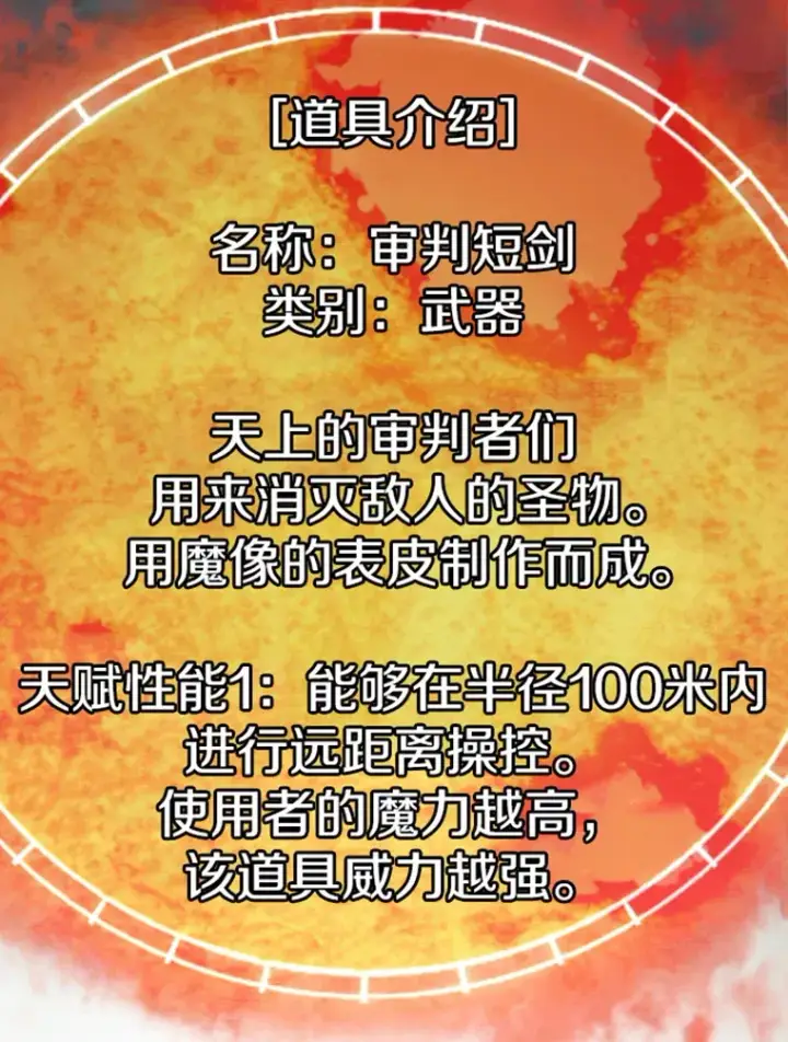 《霸主屹立于地狱之上》15.入手！审判短剑！图101