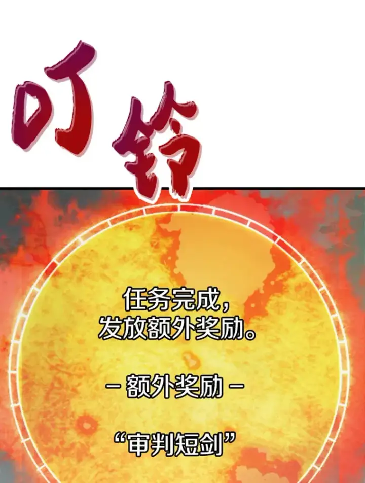 《霸主屹立于地狱之上》15.入手！审判短剑！图96
