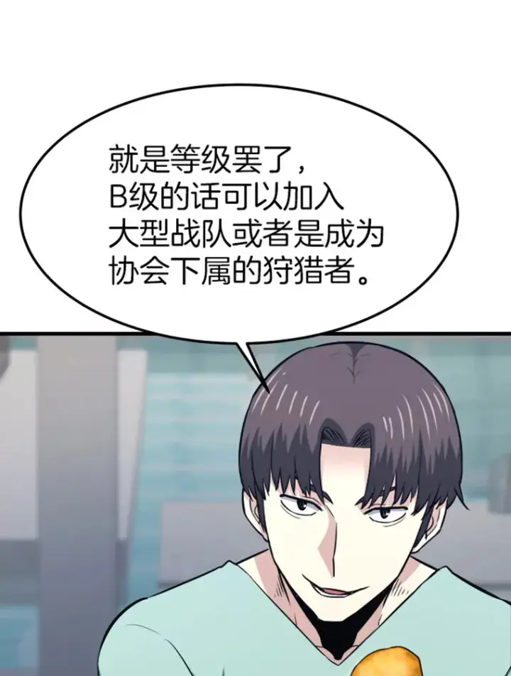 《霸主屹立于地狱之上》16.战队，协会，觉醒者图102