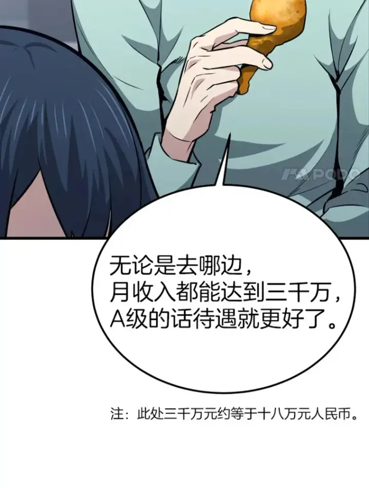 《霸主屹立于地狱之上》16.战队，协会，觉醒者图103