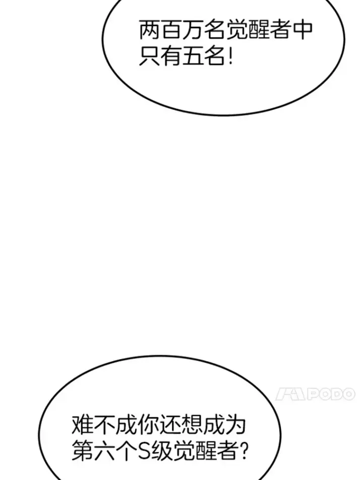 《霸主屹立于地狱之上》16.战队，协会，觉醒者图109