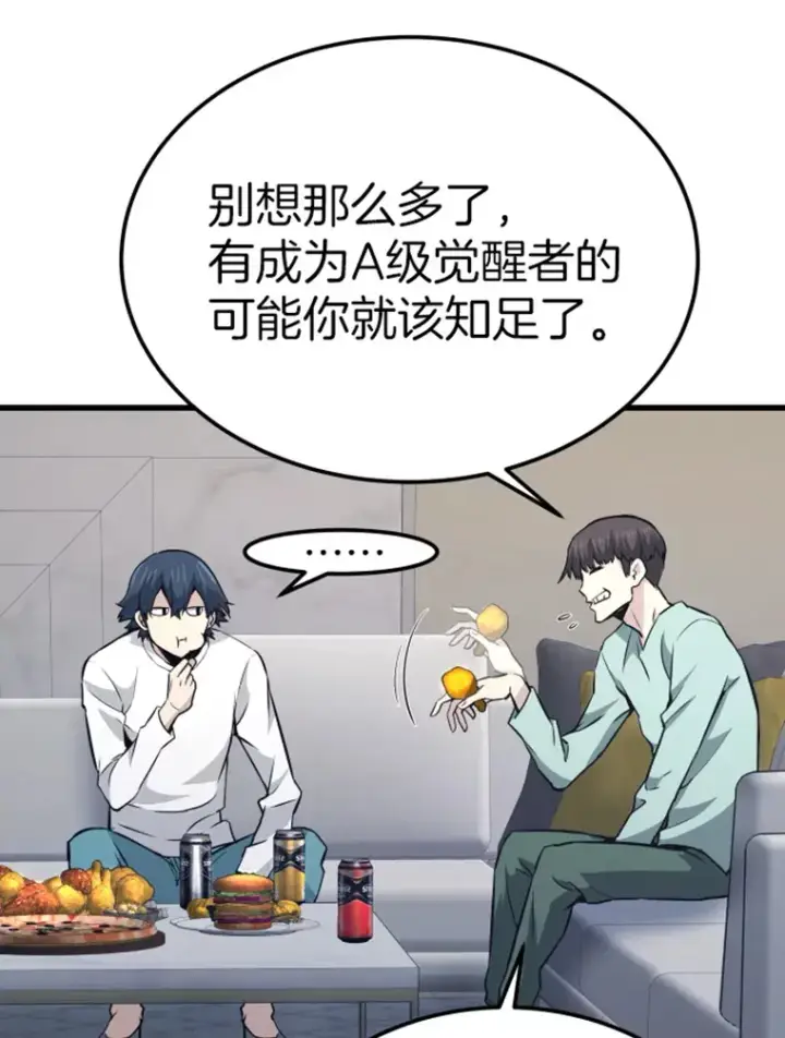《霸主屹立于地狱之上》16.战队，协会，觉醒者图111