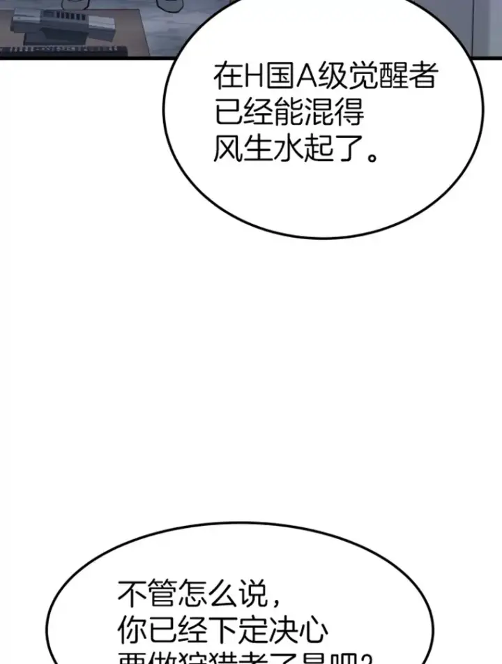 《霸主屹立于地狱之上》16.战队，协会，觉醒者图112
