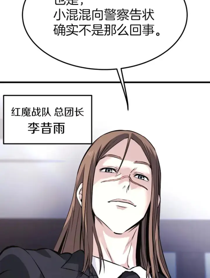 《霸主屹立于地狱之上》16.战队，协会，觉醒者图140