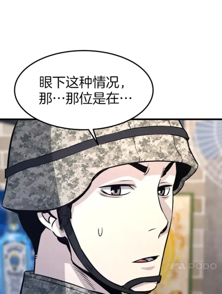 《霸主屹立于地狱之上》16.战队，协会，觉醒者图30