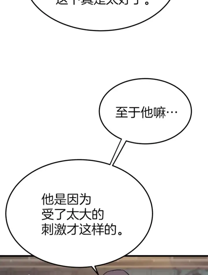 《霸主屹立于地狱之上》16.战队，协会，觉醒者图33