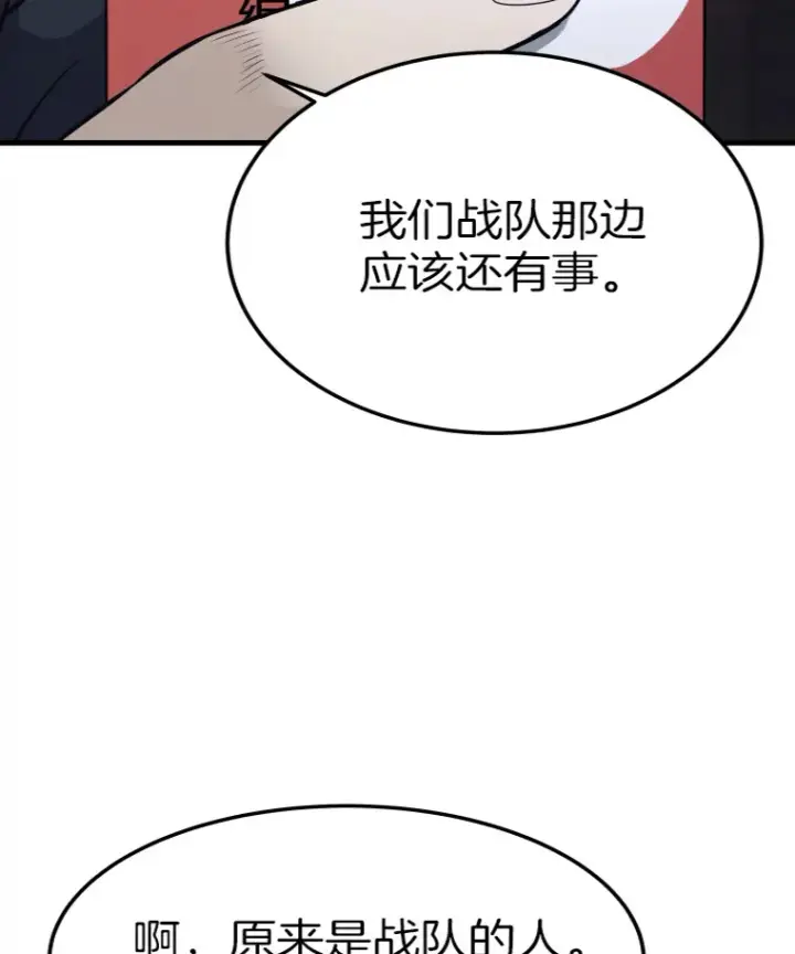 《霸主屹立于地狱之上》16.战队，协会，觉醒者图42