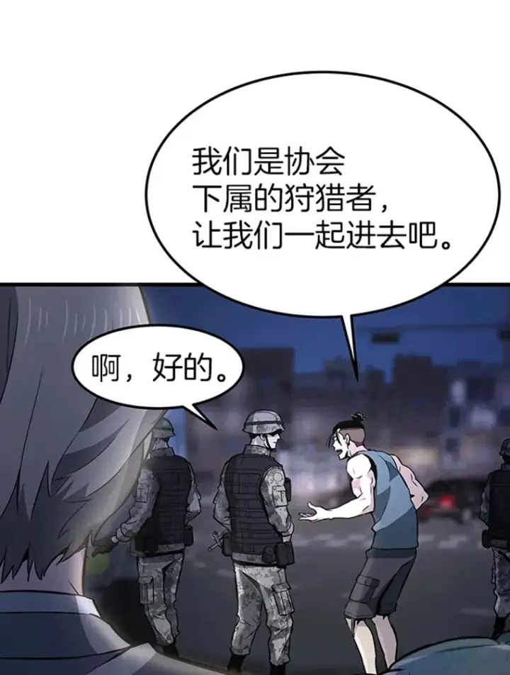 《霸主屹立于地狱之上》16.战队，协会，觉醒者图57