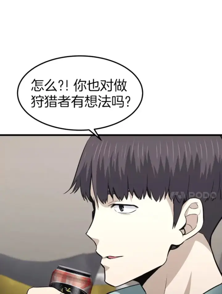 《霸主屹立于地狱之上》16.战队，协会，觉醒者图93