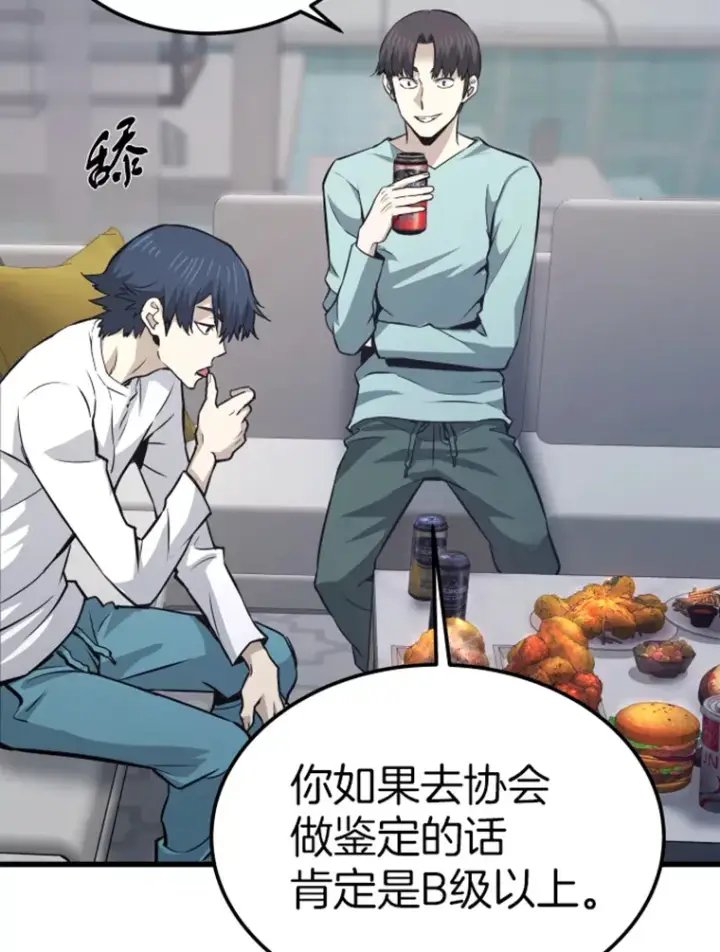 《霸主屹立于地狱之上》16.战队，协会，觉醒者图97