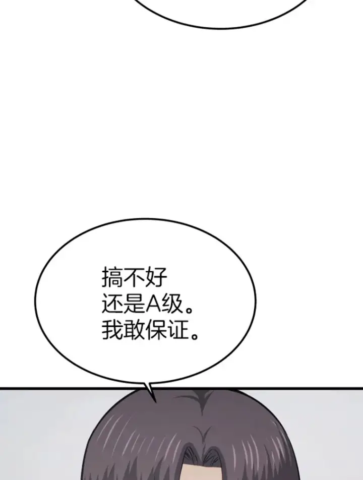 《霸主屹立于地狱之上》16.战队，协会，觉醒者图98