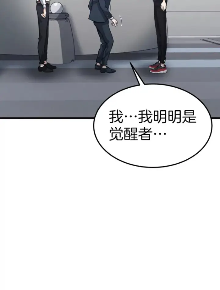 《霸主屹立于地狱之上》17.觉醒者测试1图113