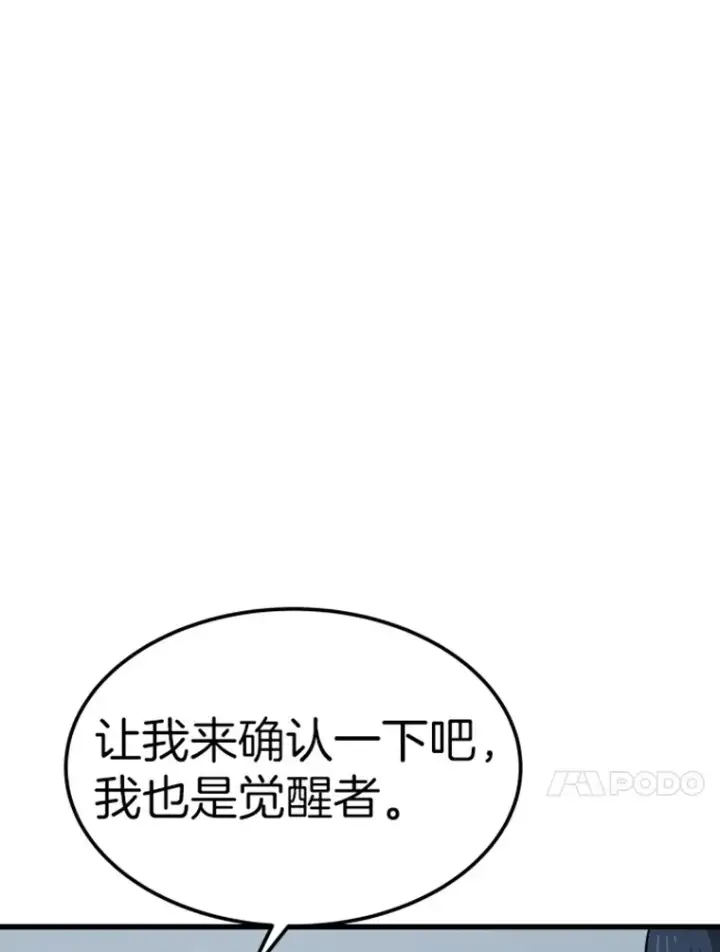 《霸主屹立于地狱之上》17.觉醒者测试1图115