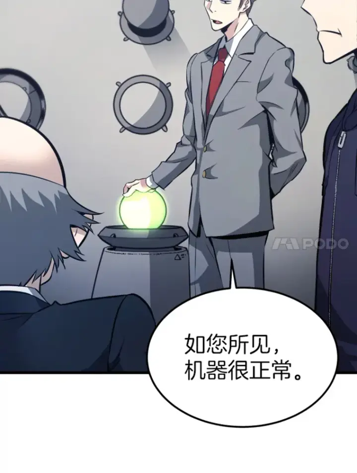《霸主屹立于地狱之上》17.觉醒者测试1图125