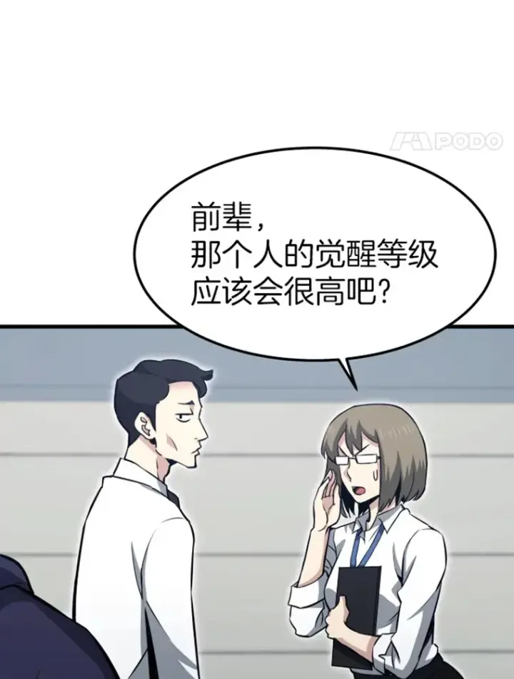 《霸主屹立于地狱之上》17.觉醒者测试1图135