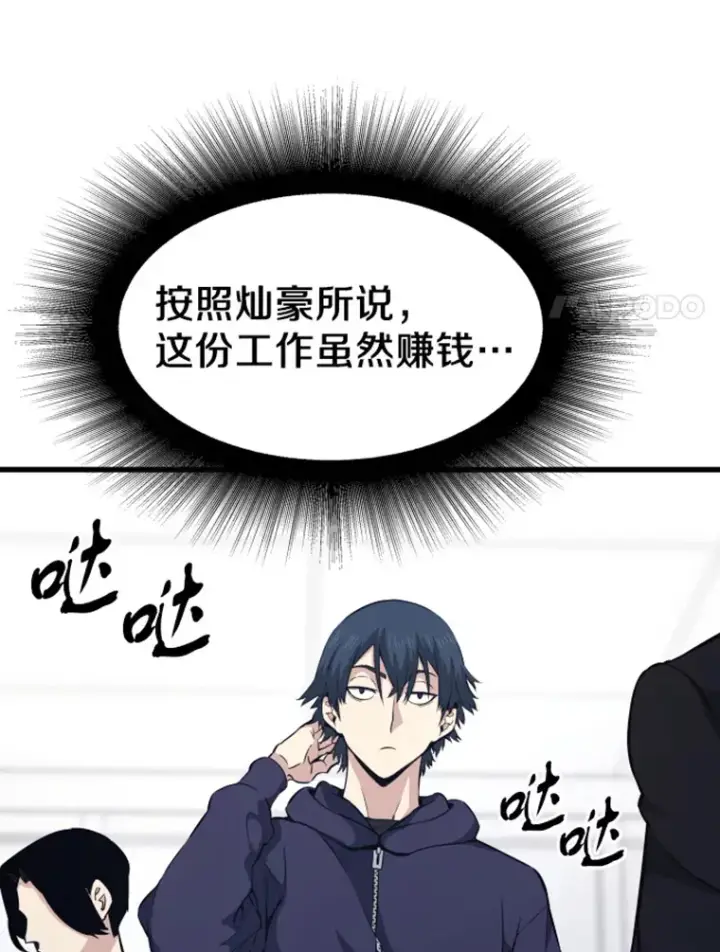《霸主屹立于地狱之上》17.觉醒者测试1图63