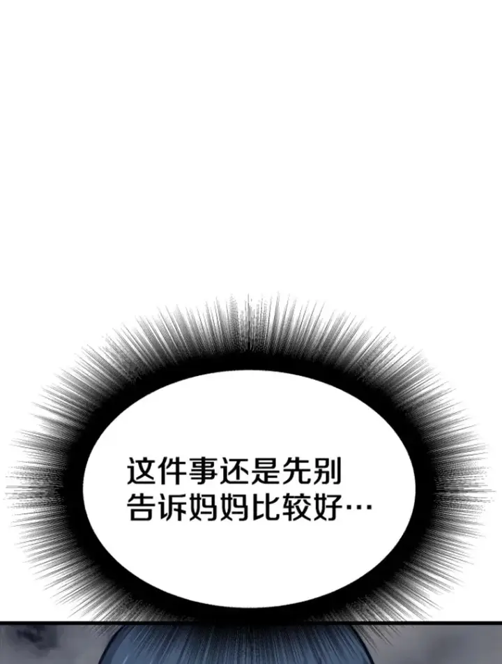 《霸主屹立于地狱之上》17.觉醒者测试1图77