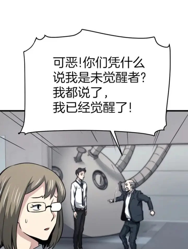 《霸主屹立于地狱之上》17.觉醒者测试1图90