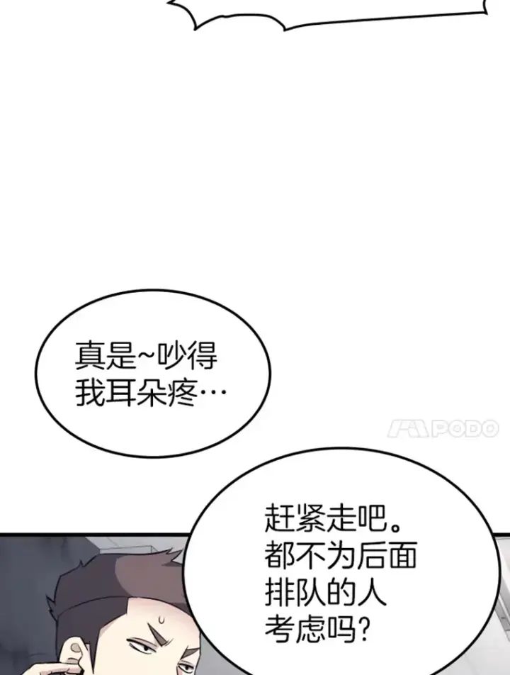 《霸主屹立于地狱之上》17.觉醒者测试1图95