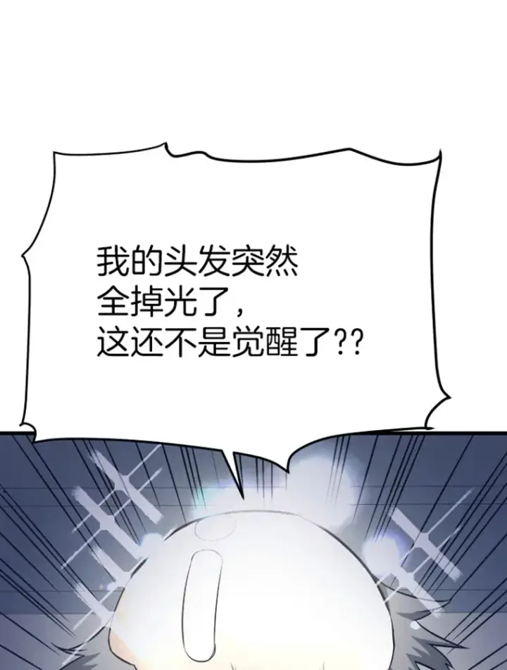 《霸主屹立于地狱之上》17.觉醒者测试1图97