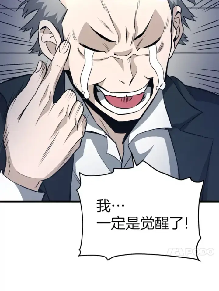《霸主屹立于地狱之上》17.觉醒者测试1图98