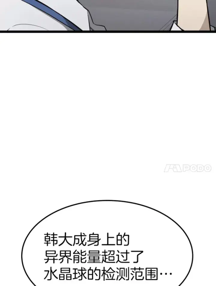 《霸主屹立于地狱之上》18.觉醒者测试2图101