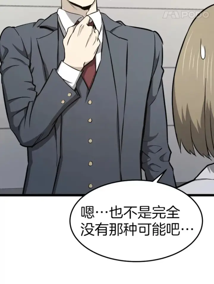 《霸主屹立于地狱之上》18.觉醒者测试2图108
