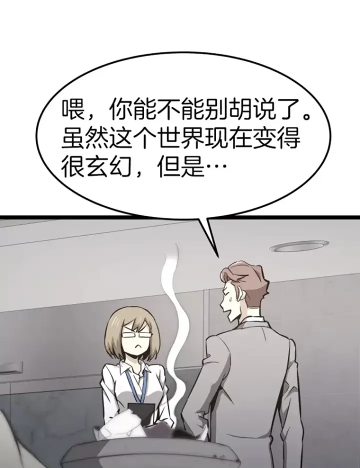 《霸主屹立于地狱之上》18.觉醒者测试2图109