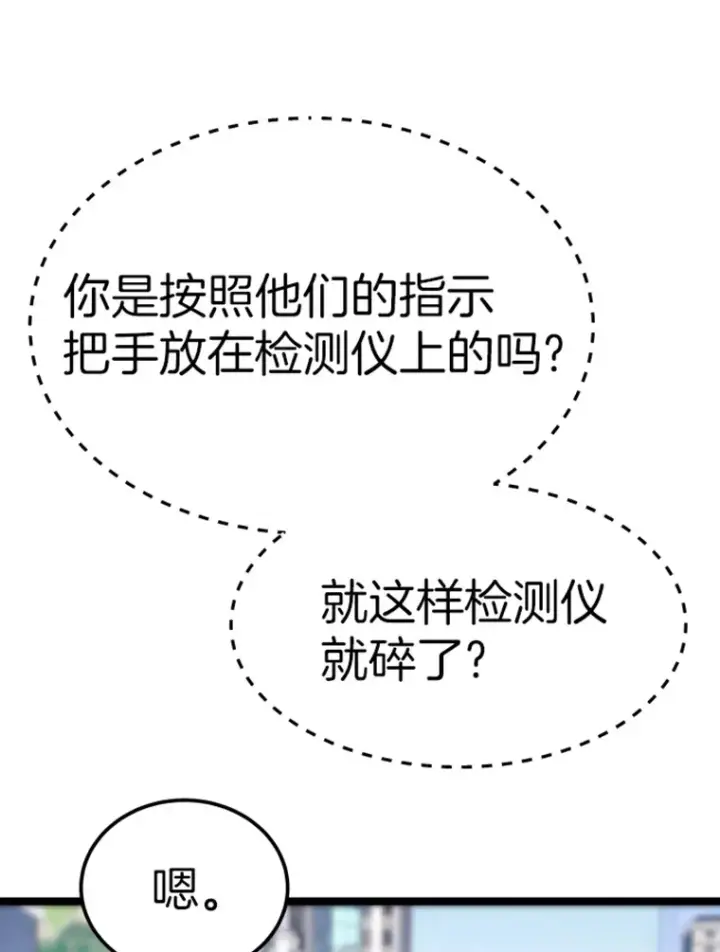 《霸主屹立于地狱之上》18.觉醒者测试2图122