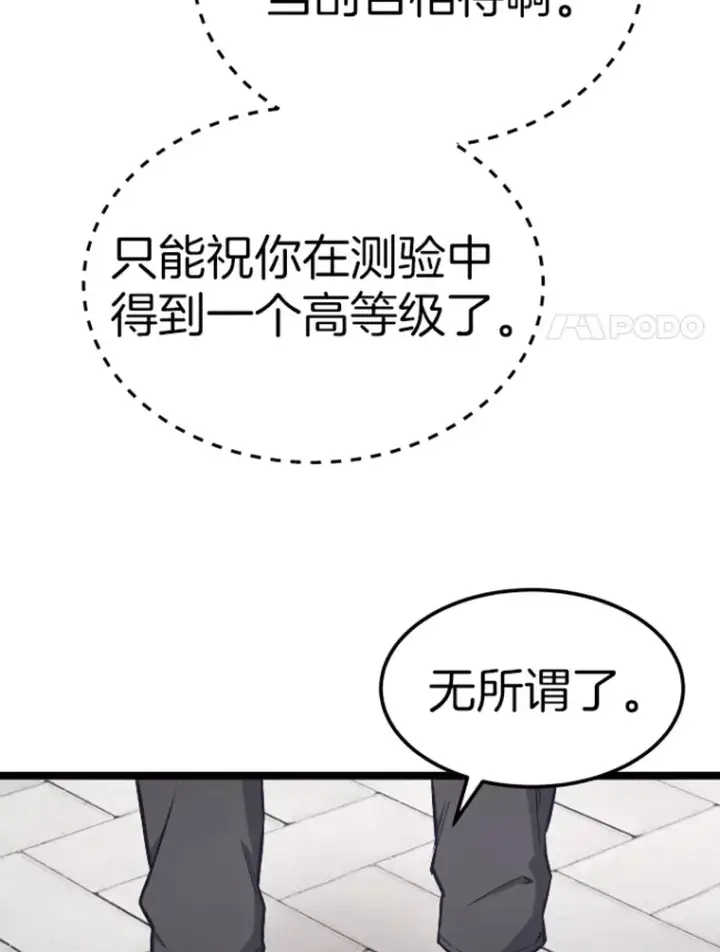 《霸主屹立于地狱之上》18.觉醒者测试2图124
